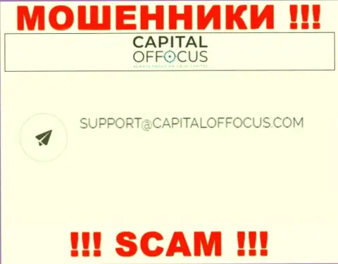 Е-мейл мошенников КапиталОфФокус, который они разместили у себя на официальном web-ресурсе