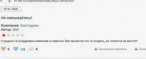 Мнение клиента у которого слили все вложенные денежные средства интернет шулера из конторы Custodian Ru