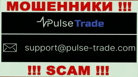МОШЕННИКИ Pulse Trade представили у себя на веб-сервисе е-майл конторы - отправлять сообщение слишком рискованно