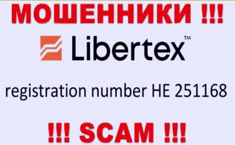 На сервисе махинаторов Libertex Com представлен именно этот рег. номер данной организации: HE 251168