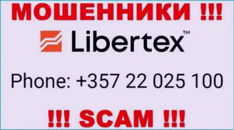 Не поднимайте трубку, когда звонят неизвестные, это могут оказаться мошенники из компании Либертекс