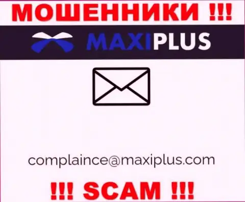 Не стоит связываться с махинаторами Макси Плюс через их адрес электронной почты, могут легко развести на средства