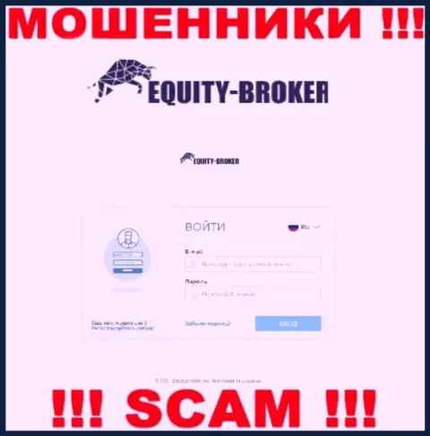 Web-ресурс жульнической конторы Equity-Broker Cc - Equity-Broker Cc