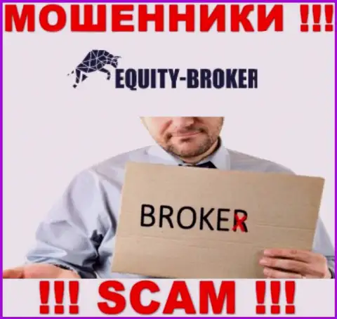 Equity Broker это мошенники, их деятельность - Брокер, направлена на отжатие финансовых активов наивных клиентов