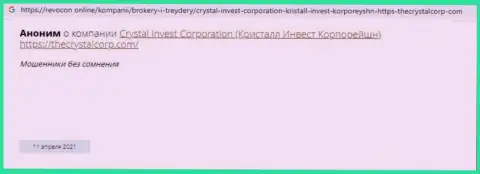 Не переводите финансовые активы разводилам CrystalInvest Corporation - ОБВОРУЮТ !!! (мнение потерпевшего)
