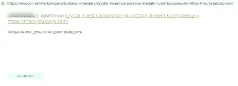 Негативный объективный отзыв о обдиралове, которое постоянно происходит в организации Crystal Invest Corporation