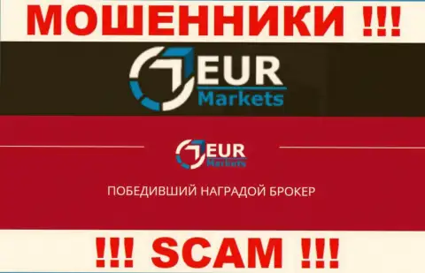 Не отдавайте кровные в EUR Markets, направление деятельности которых - Брокер