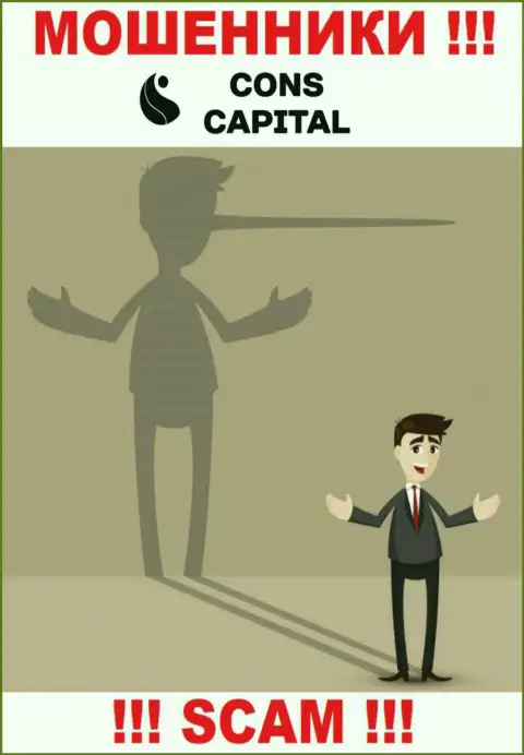 Не верьте в заоблачную прибыль с конторой Cons Capital - это капкан для лохов
