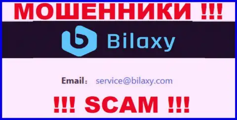 Связаться с мошенниками из Bilaxy Вы можете, если отправите сообщение на их е-мейл