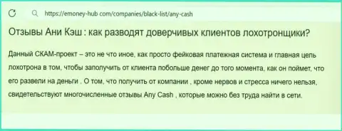 КИДАЛОВО !!! Обзорная статья о конторе Any Cash