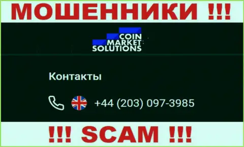 Coin Market Solutions - это МОШЕННИКИ ! Звонят к клиентам с разных номеров телефонов