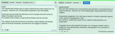 Перевод на русский жалобы мошенника Бинариум на Форекс АВ.Ком