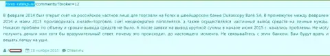 Мошенники из Дукас Копи депозиты forex игроку отдавать обратно не планируют