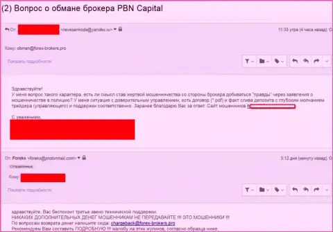 PBN Capital облапошили очередного игрока - ЛОХОТРОНЩИКИ !!!