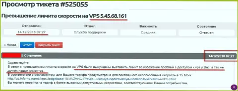 Хостинг-провайдер сообщил, что ВПС-сервера, где хостился интернет-сервис ffin.xyz ограничен в скорости