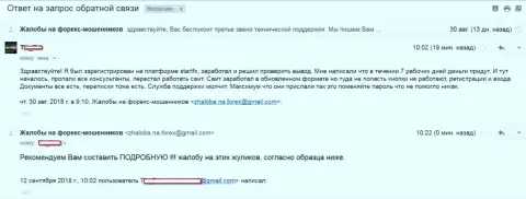 StartFX Net не отдают обратно трейдеру средства - МОШЕННИКИ !!!