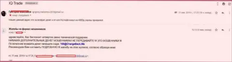 Высказывание еще одного forex игрока Ай Ку Трейд, у которого указанные махинаторы слили 5 тысяч российских рублей