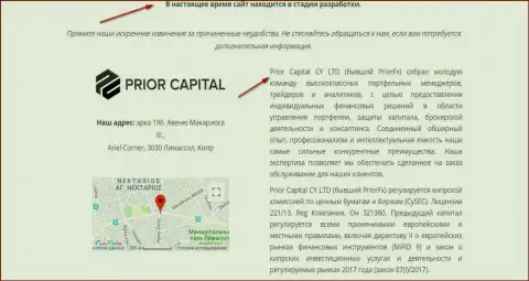 Скрин странички официального сервиса Приор Капитал, с подтверждением, что Приор Капитал и Приор ФХ одна и та же контора мошенников