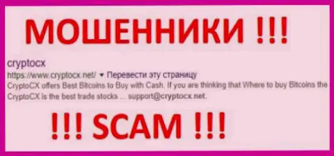 CryptoCX - это ШУЛЕРА !!! SCAM !!!