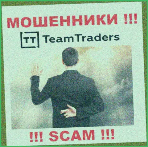 Отправка дополнительных сбережений в компанию Team Traders прибыли не принесет - это ЖУЛИКИ !!!