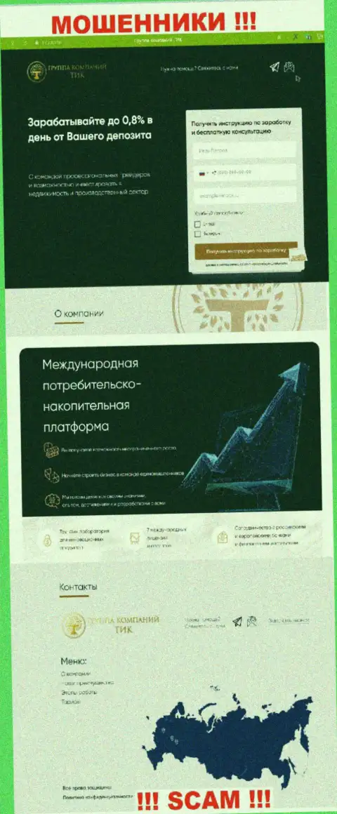 Скрин официального информационного ресурса ТИККапитал - ТИК Капитал