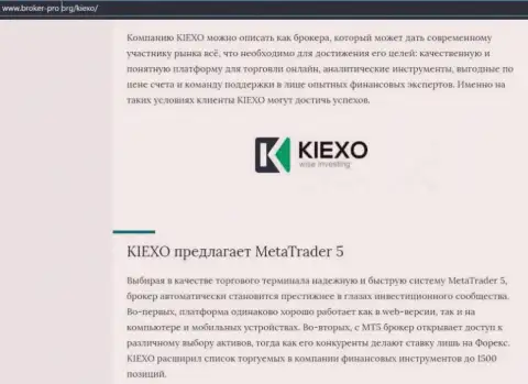 Обзорный материал про форекс дилинговую компанию KIEXO на интернет-сервисе брокер-про орг