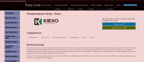Обзорная статья о Forex дилинговой организации KIEXO на веб-сайте ФорексЛив Ком