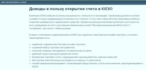 Публикация на веб-сайте мало-денег ру об Форекс-брокерской компании Kiexo Com