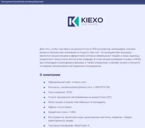 Информационный материал о ФОРЕКС брокерской организации Kiexo Com описывается на интернет-портале ФинансыИнвест Ком