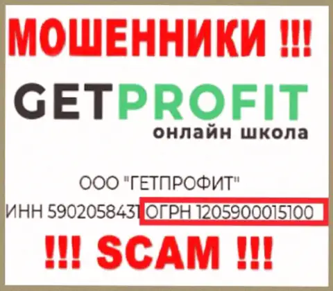 Get Profit мошенники сети !!! Их номер регистрации: 1205900015100