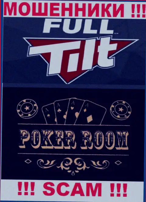 Сфера деятельности незаконно действующей конторы Full Tilt Poker - Poker room