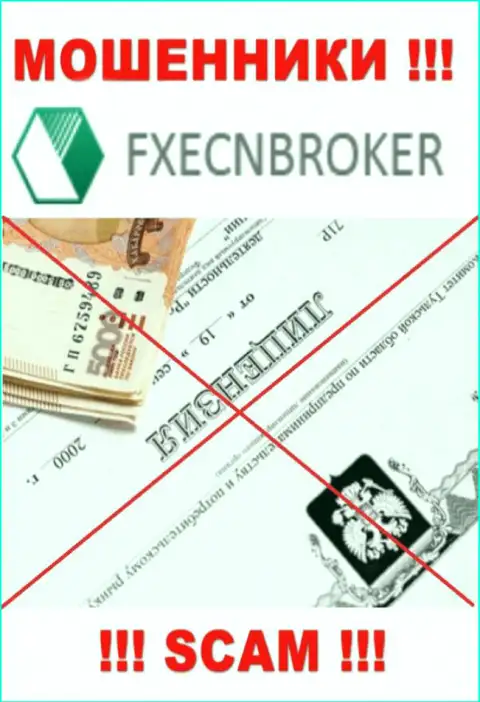 У организации ФХ ЕЦН Брокер не представлены сведения об их лицензии - циничные мошенники !!!