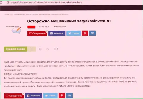 SeryakovInvest - это КИДАЛЫ !  - объективные факты в обзоре мошеннических деяний конторы
