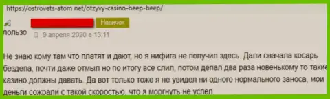 Недоброжелательный отзыв потерпевшего о неприятном опыте работы с internet мошенниками из конторы BeepBeepCasino Com