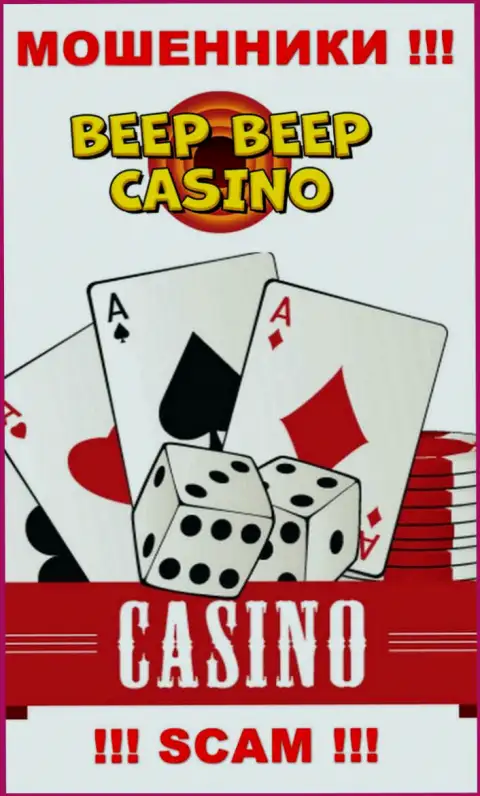 BeepBeepCasino - это наглые мошенники, тип деятельности которых - Casino