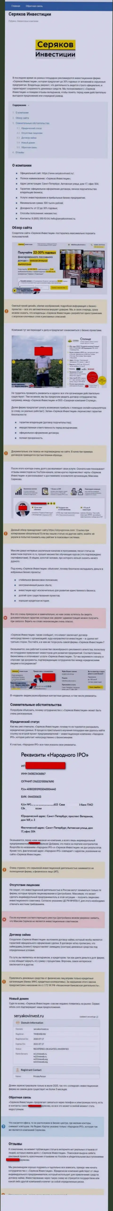 SeryakovInvest Ru - это ШУЛЕРА !!! Совместное взаимодействие с которыми обернется утратой средств (обзор мошенничества)