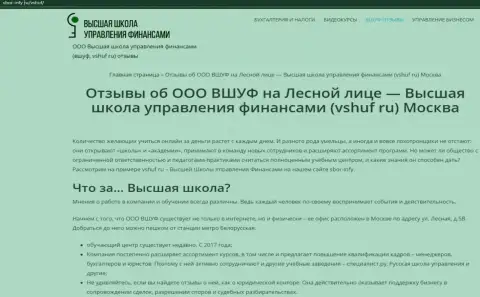 Обзорная статья об обучающей компании ВШУФ на сайте sbor infy ru