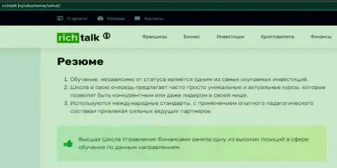Статья на онлайн-сервисе RichTalk Ru о компании VSHUF