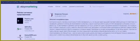 Слушатель ООО ВШУФ опубликовал свой реальный отзыв на ресурсе OzyvMarketing Ru