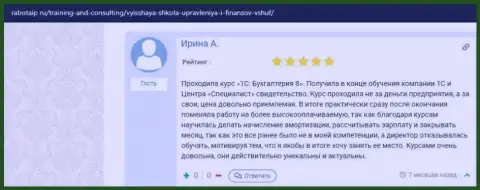 Интернет-портал rabotaip ru опубликовал достоверные отзывы реальных клиентов обучающей компании ВЫСШАЯ ШКОЛА УПРАВЛЕНИЯ ФИНАНСАМИ