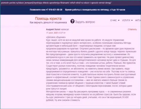 Об обучающей компании VSHUF на интернет-портале помощь-юриста ру