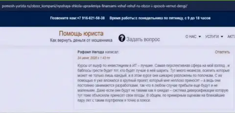 Web-сервис Pomosh-Yurista Ru выложил отзывы реальных клиентов обучающей фирмы ВЫСШАЯ ШКОЛА УПРАВЛЕНИЯ ФИНАНСАМИ