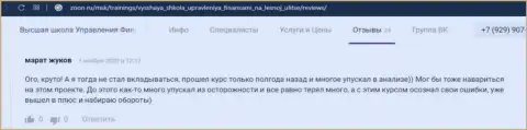 Internet-посетители поделились комментариями о обучающей компании VSHUF на веб-сайте зун ру