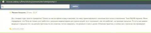 Веб-портал moscow cataloxy ru разместил отзывы реальных клиентов о компании VSHUF