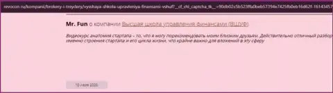 Точки зрения на сайте Ревокон Ру об организации VSHUF Ru