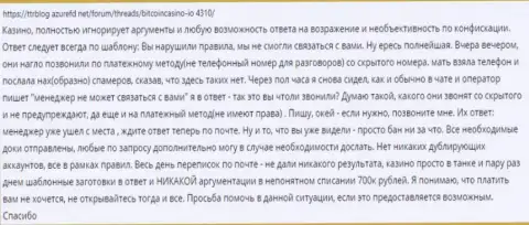 Не угодите в лапы интернет-ворюг из организации Bitcoin Casino - сольют в мгновение ока (реальный отзыв)