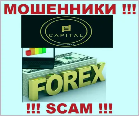 Forex - это область деятельности мошенников Fortified Capital