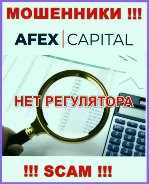 С AfexCapital довольно-таки опасно сотрудничать, так как у организации нет лицензии и регулятора