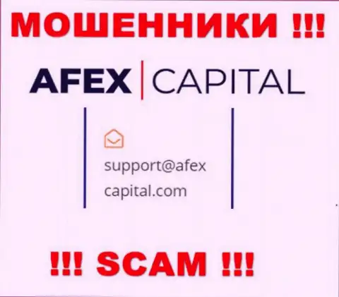 E-mail, который обманщики AfexCapital показали на своем официальном интернет-ресурсе