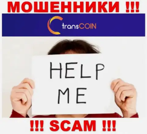 Депозиты с ДЦ TransCoin еще вывести сумеете, пишите жалобу